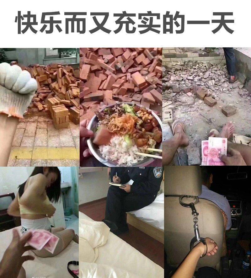 梗图: 《充实的一天》_图1