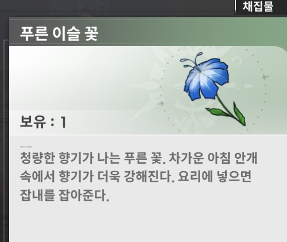 有没有大佬告诉我蓝露花在哪_图1