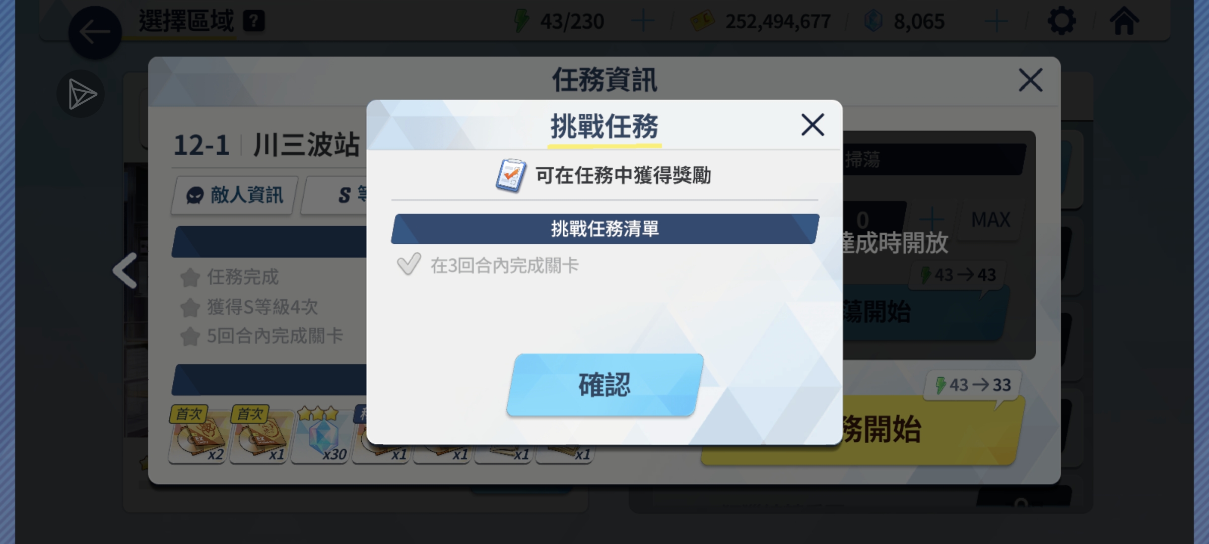 12-1的挑战任务_图1