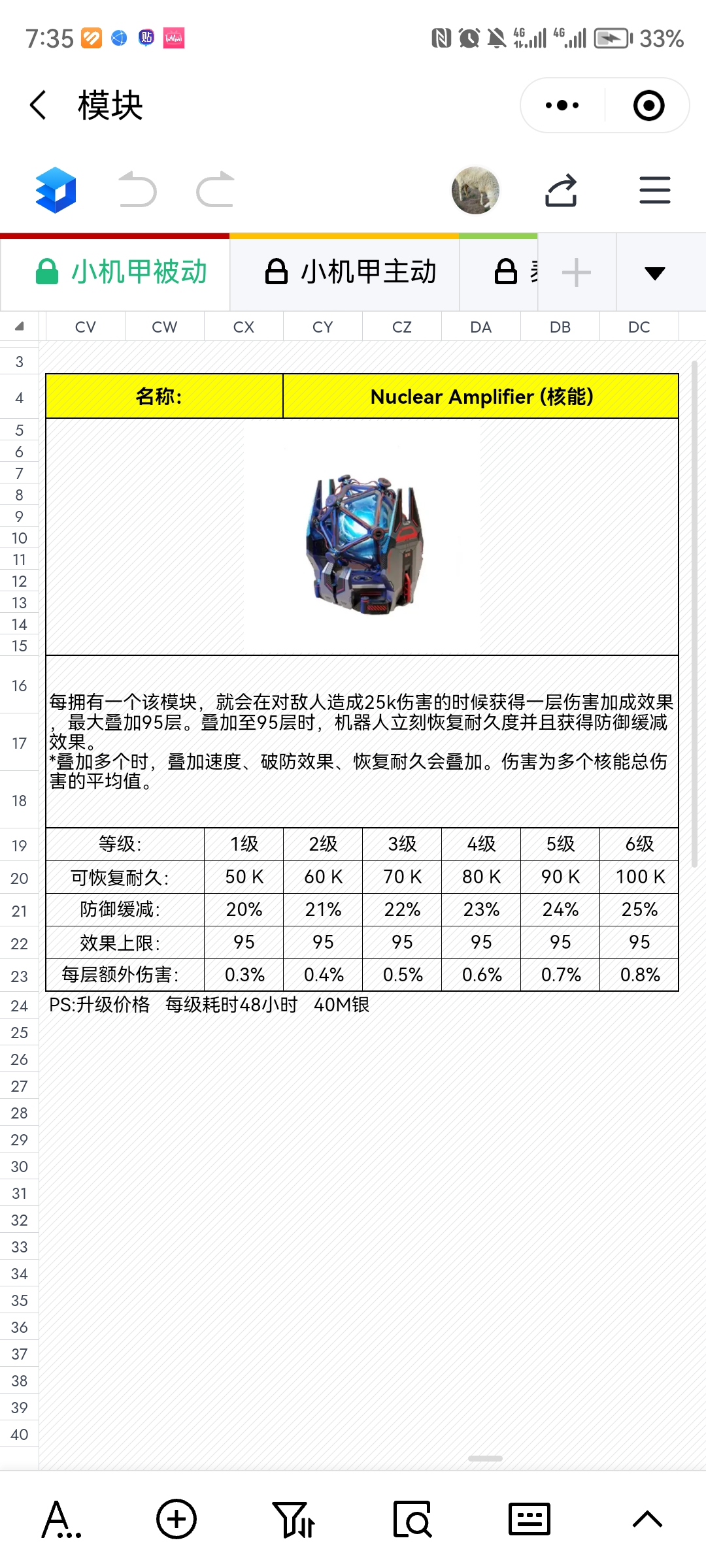 被动模块之【核爆】【核防】【核免】_图3