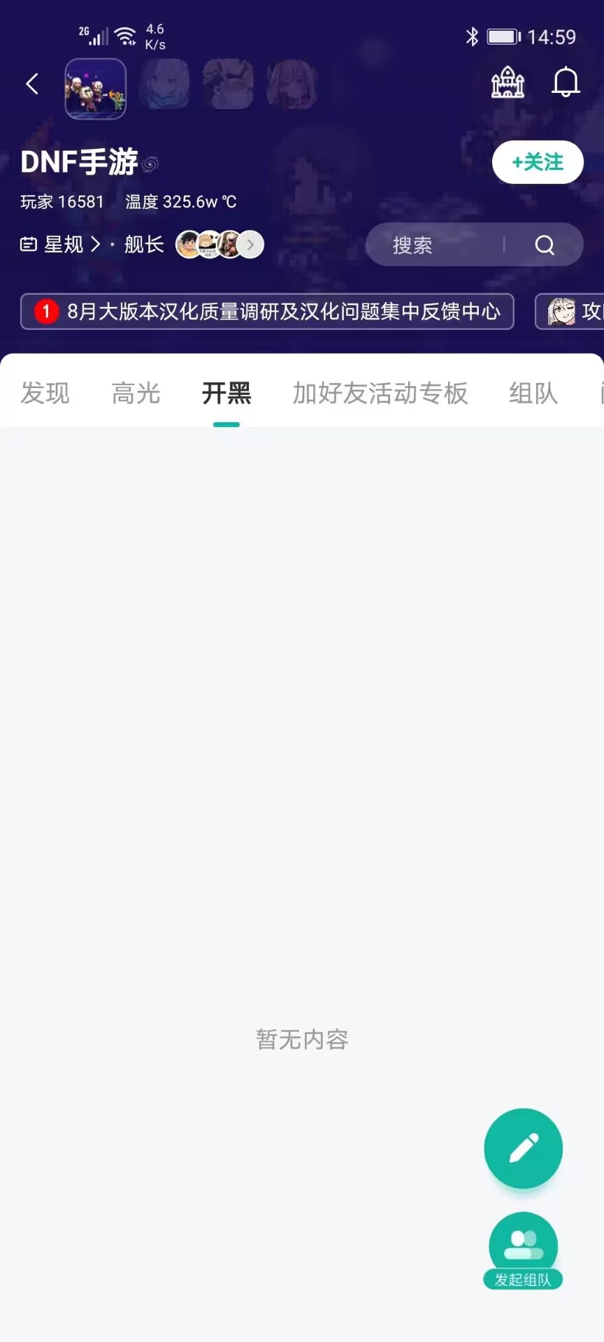 DNF语音房功能开启啦！！！快快更新OP版本_图3