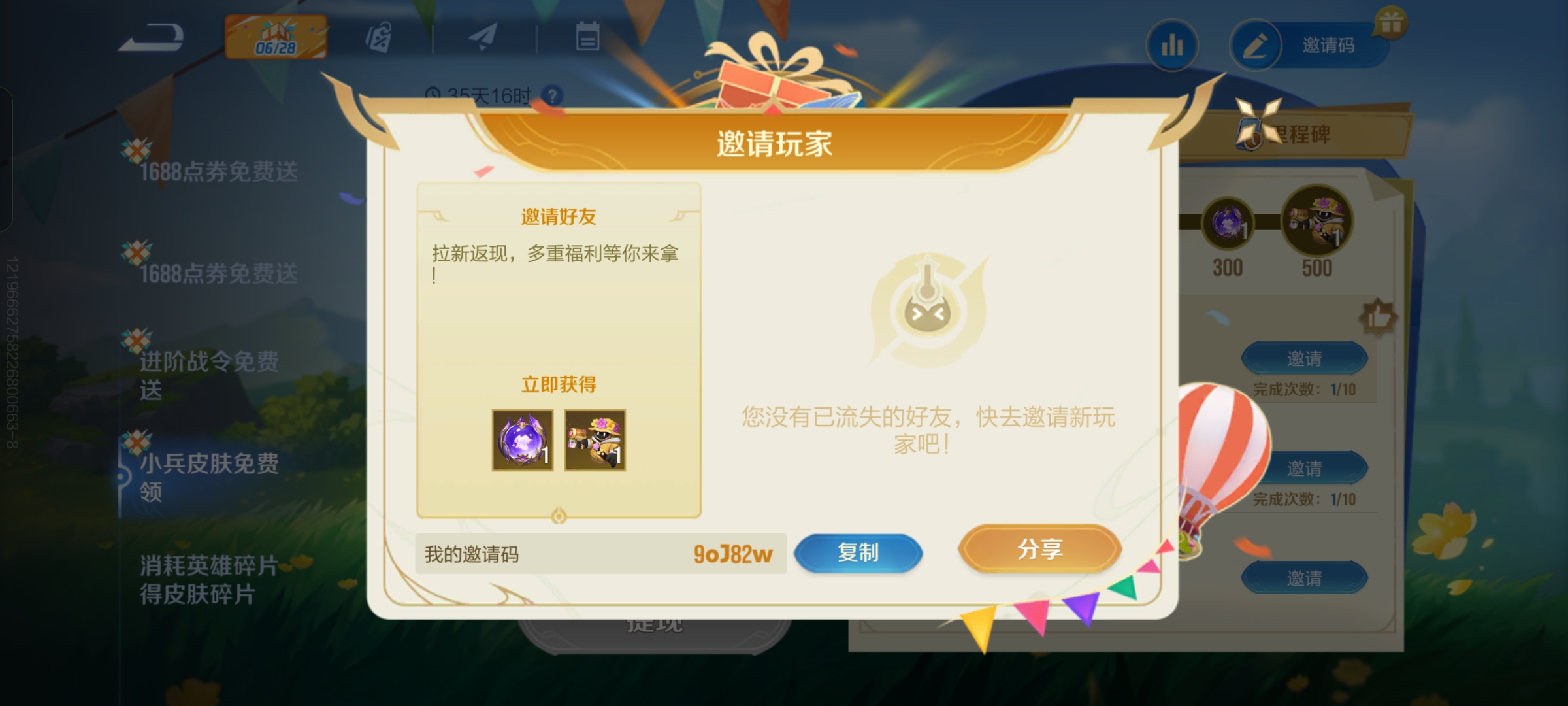 王者荣耀国际服送点卷了_图1