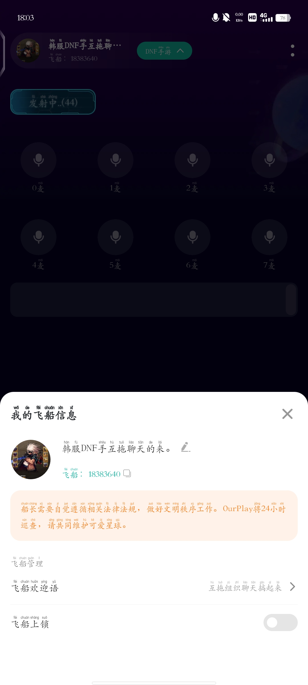 开黑语音房间18383640大家一起来开黑互拖聊天。_图2