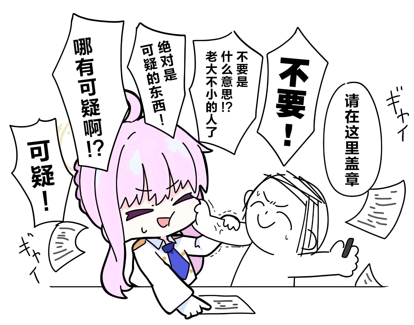 档案小漫画~（11）_图2