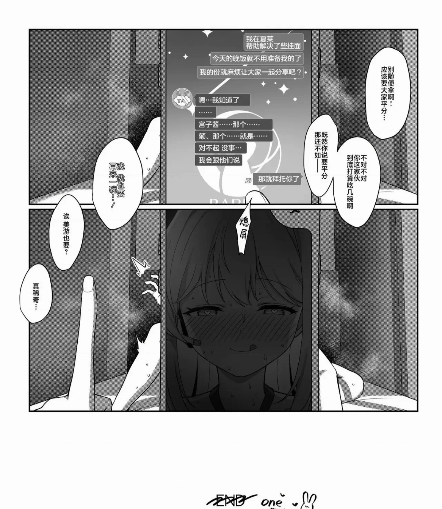 【漫画】♥宫子酱真是自私呢～♥_图1