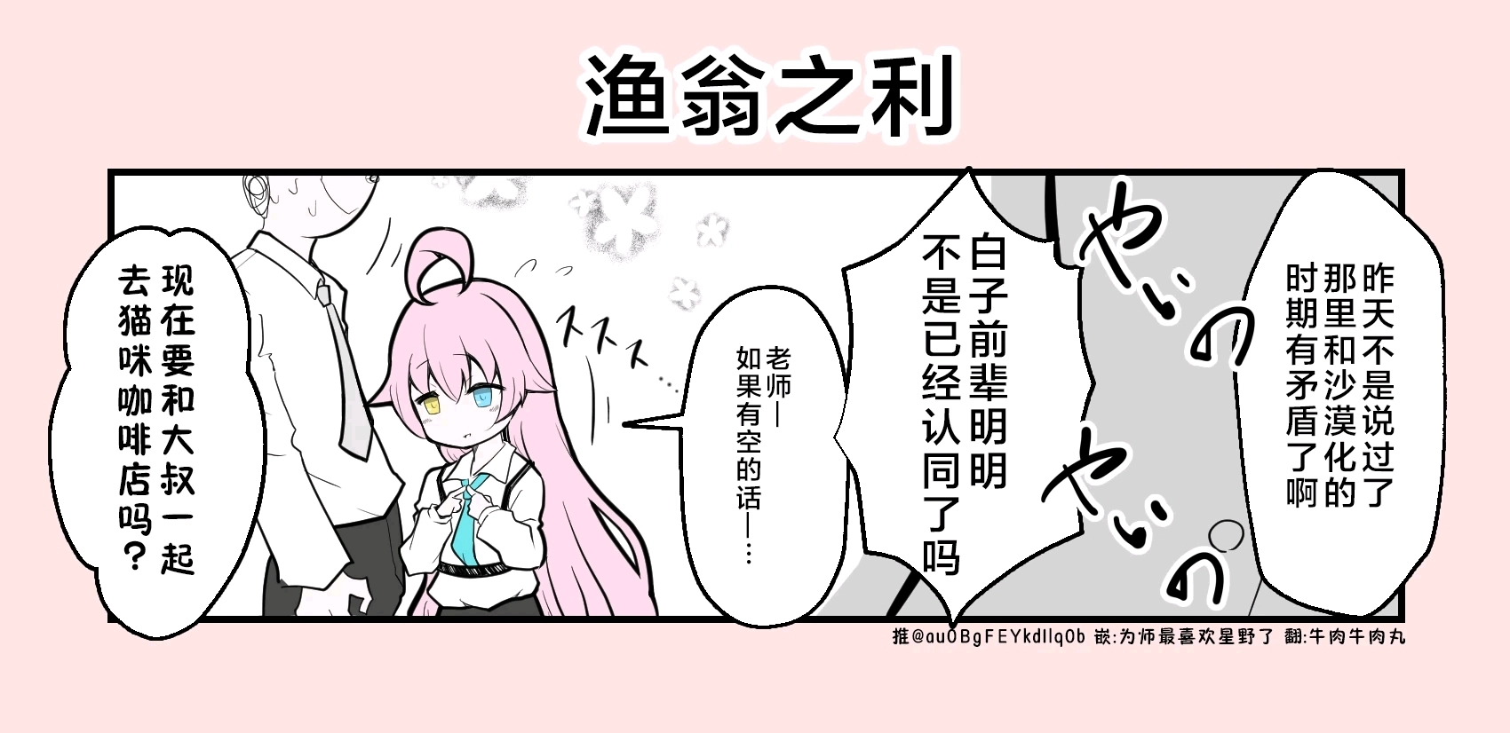 【漫画】想被你夸可爱的学生们_图2