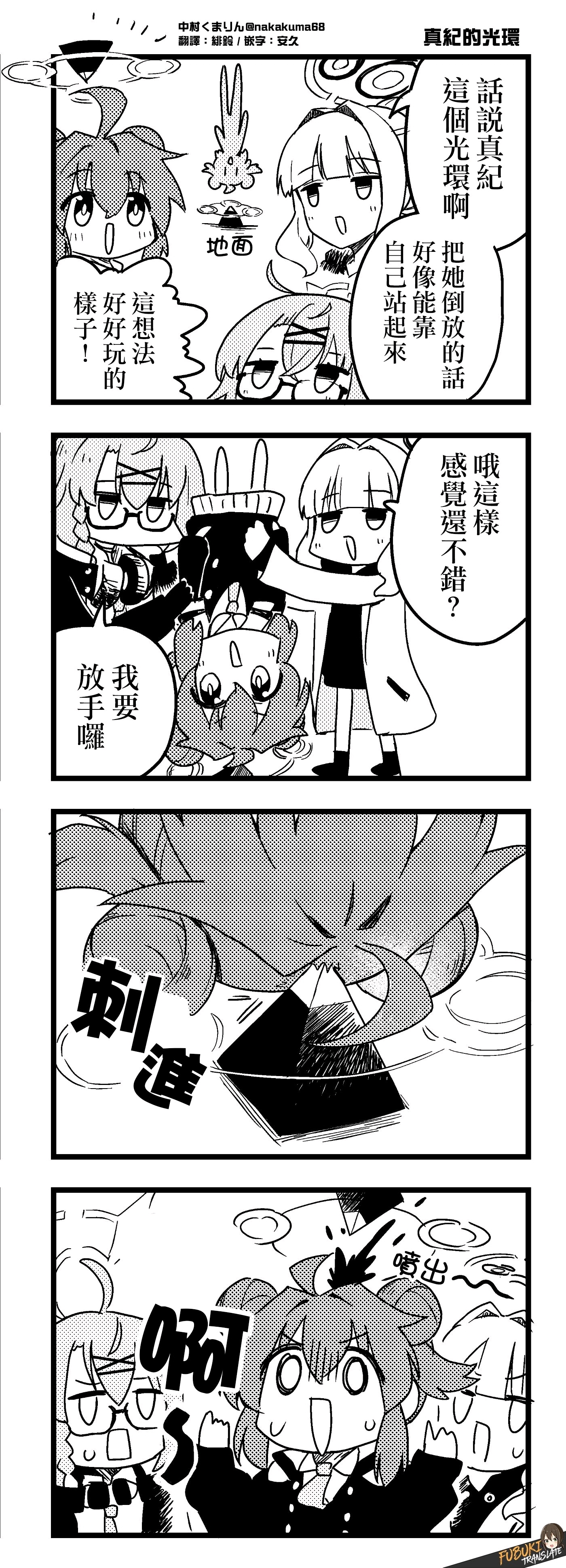 【漫画】真纪的光环_图1