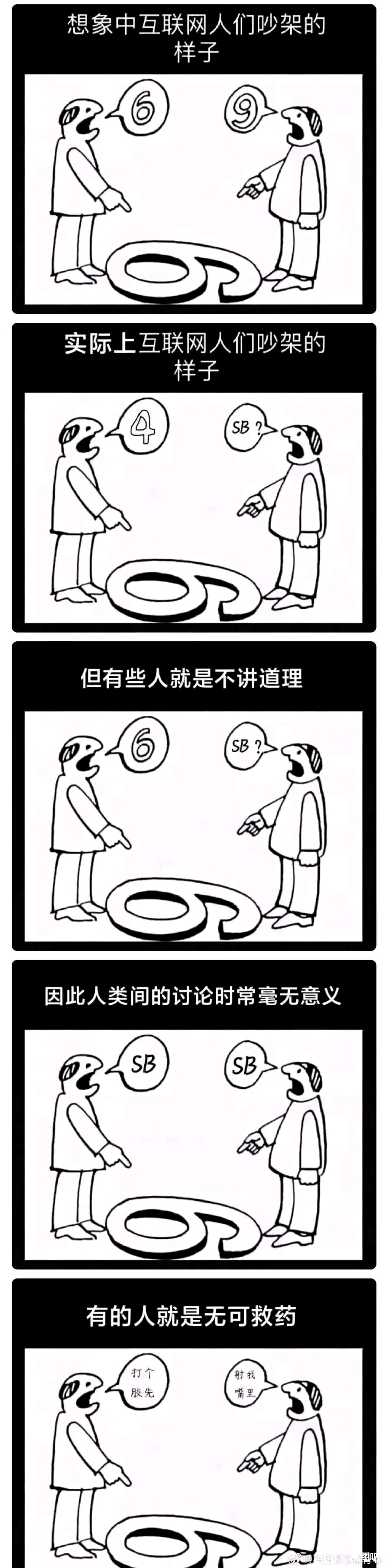 【漫画】鉴定为：互联网现状_图1