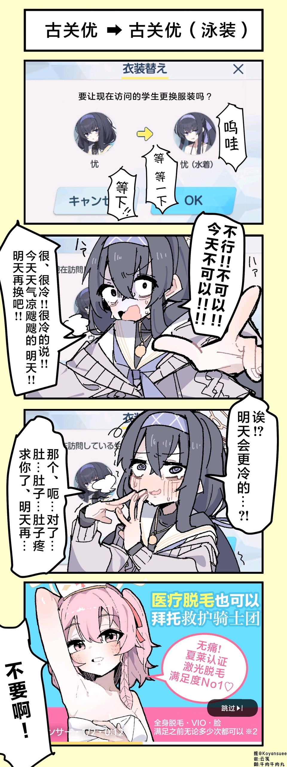 【漫画】“♥不行！！不可以！！今天不可以！！♥”_图1