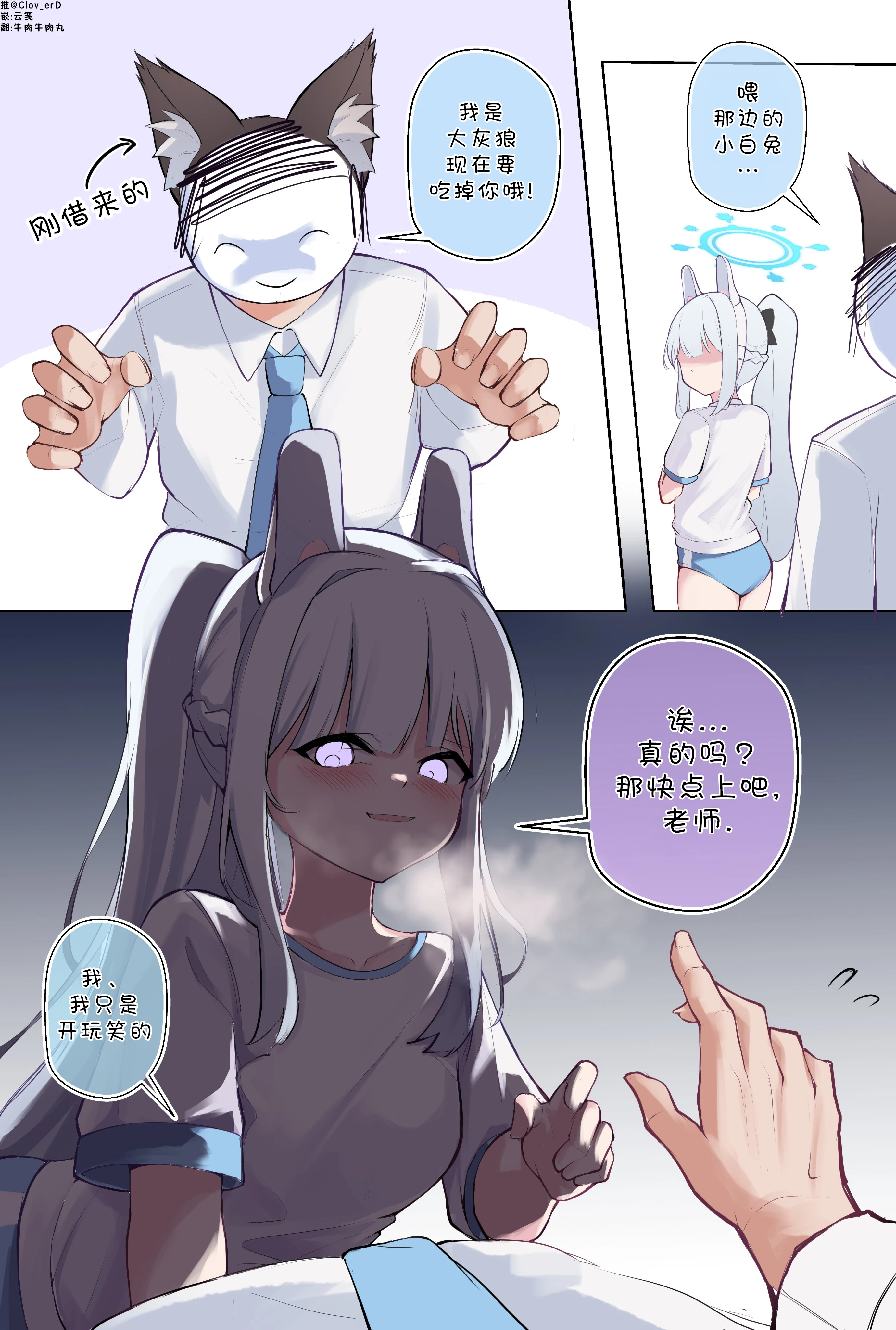 【漫画】♥想吓吓宫子，没想到为师才是🐇……♥_图1