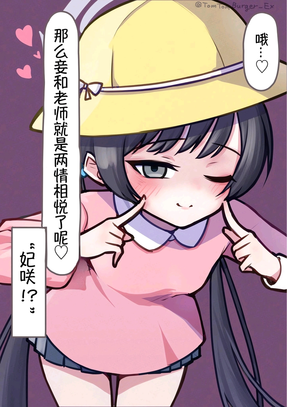 “♥妃妃最喜欢老师了♥”_图2