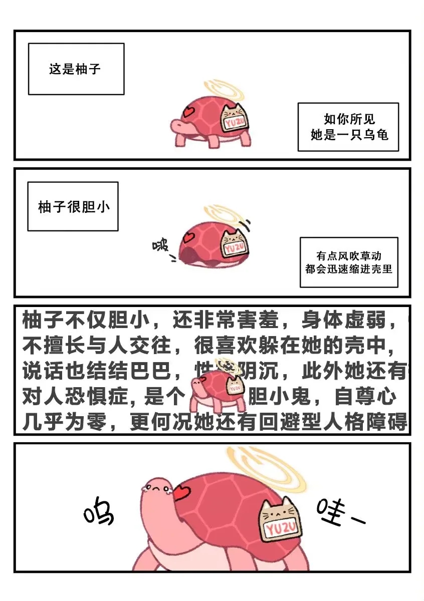 【漫画】柚子是一只🐢_图1