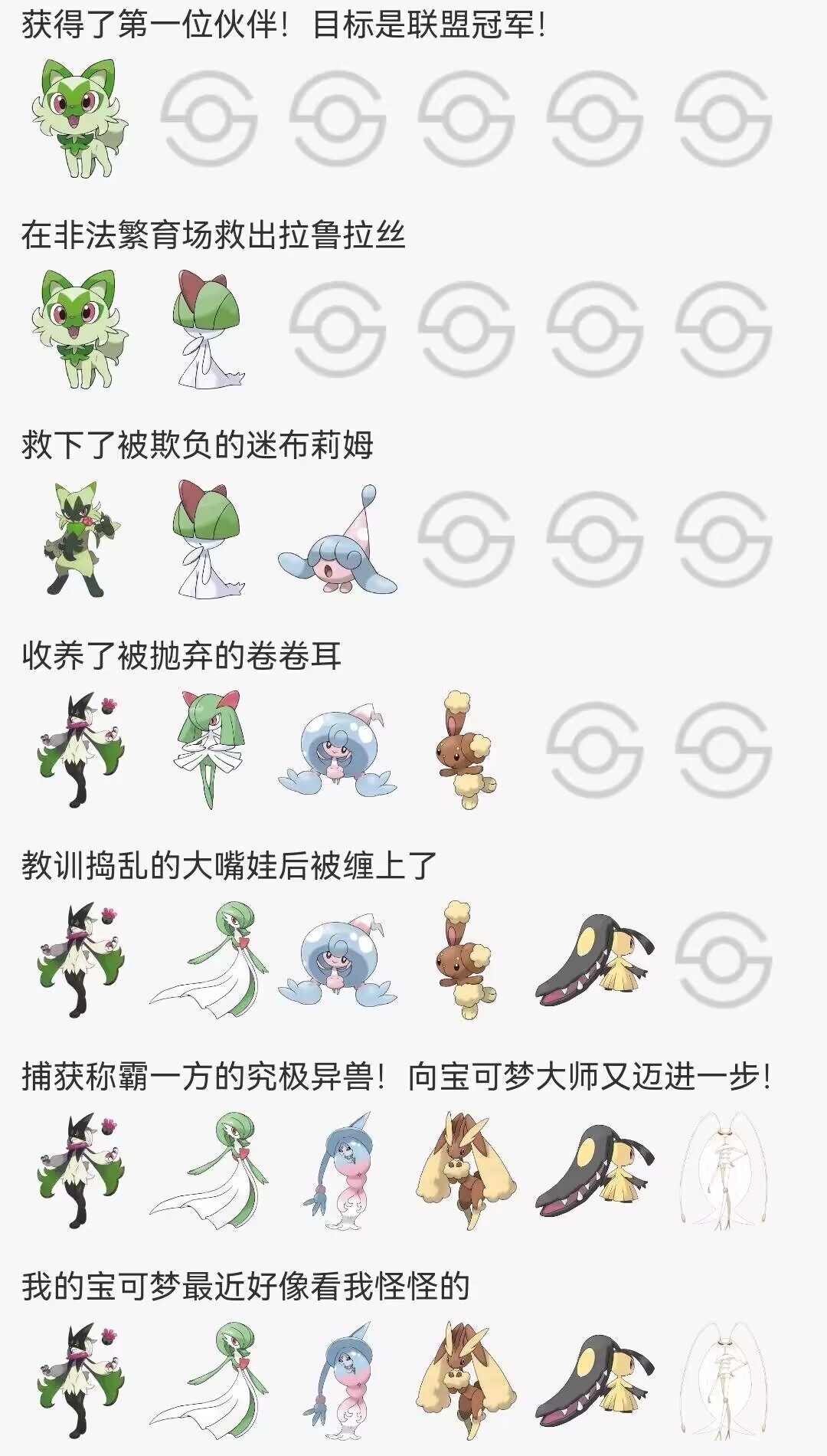 宝可梦训练带♂师但宝可梦倒反天罡_图1