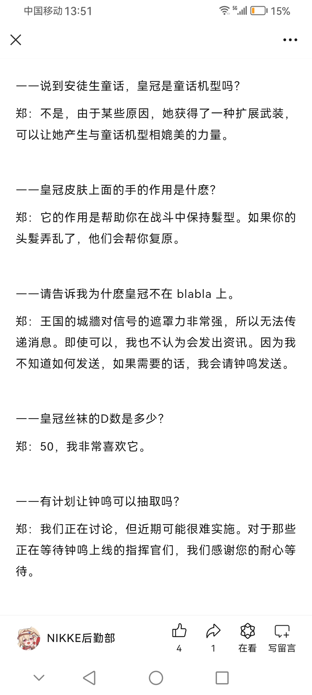 皇冠非童话型，与钟鸣系方舟时期制造。玛丽安还会有其他形态_图2