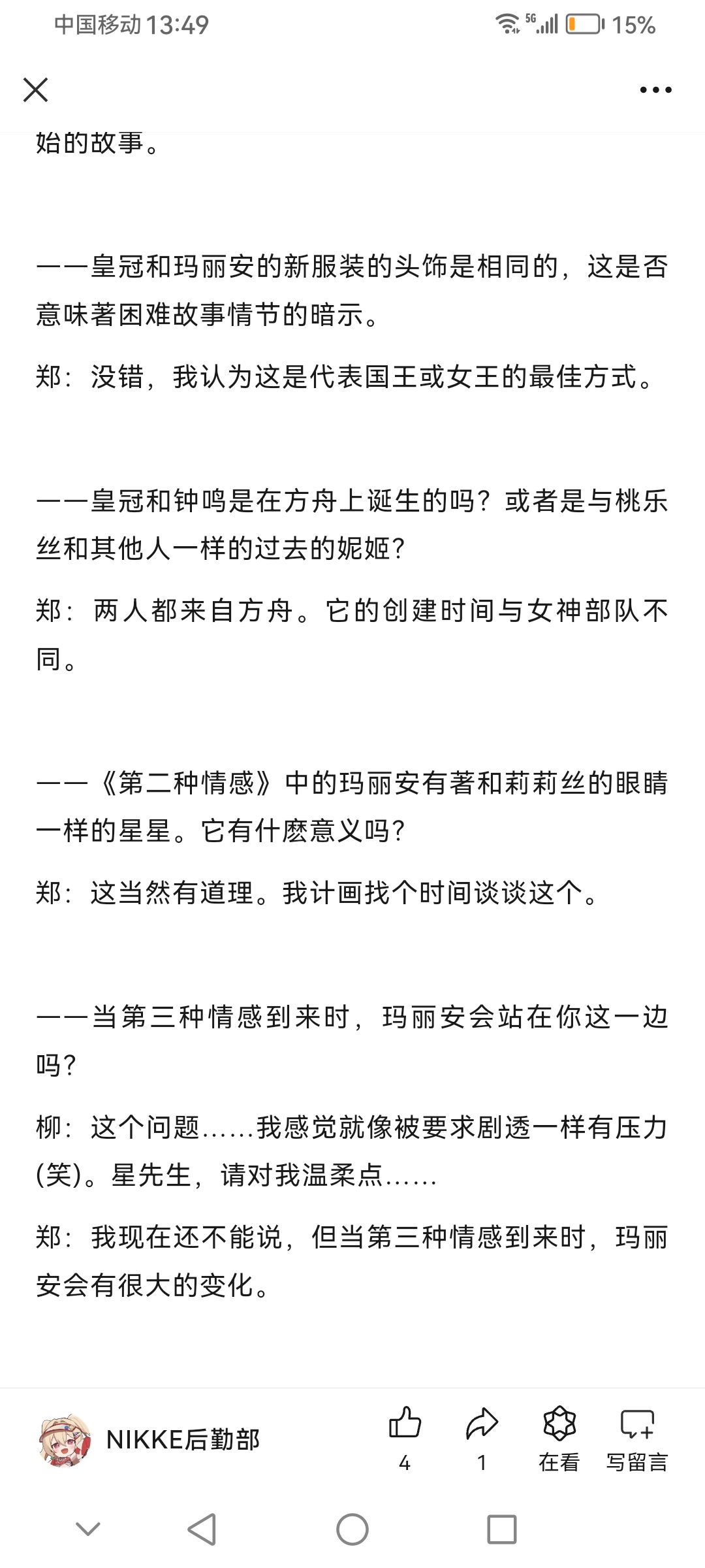 皇冠非童话型，与钟鸣系方舟时期制造。玛丽安还会有其他形态_图2