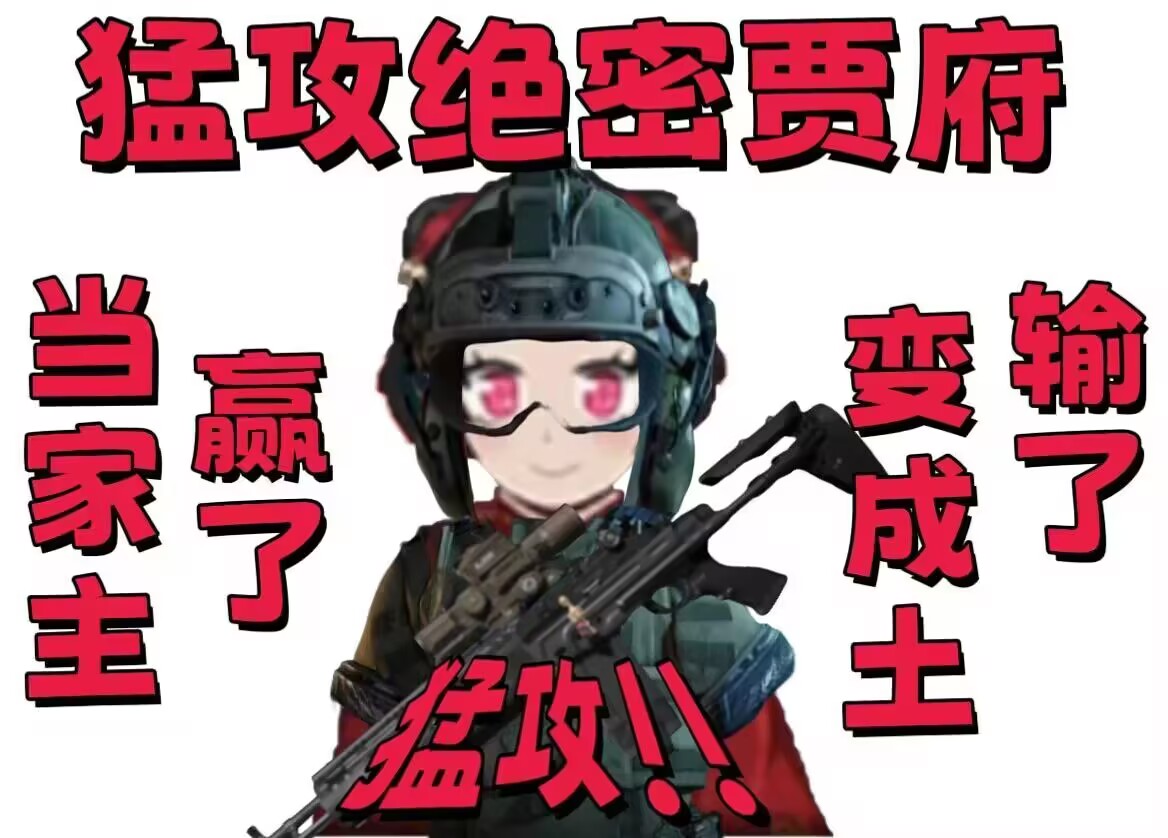 贾府？猛攻！_图2
