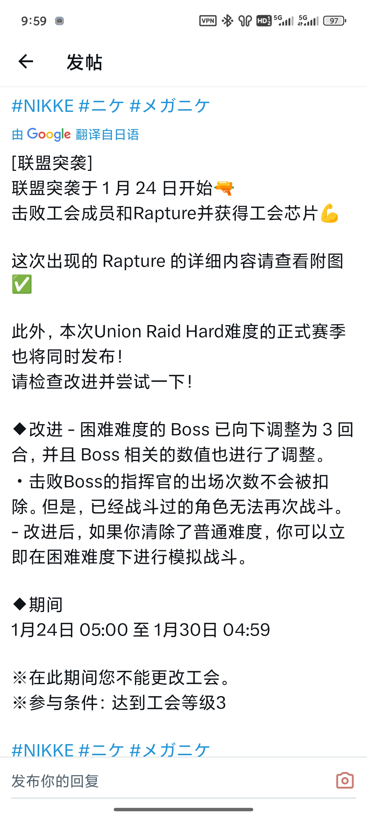 1月24日联盟突袭boss一览_图2