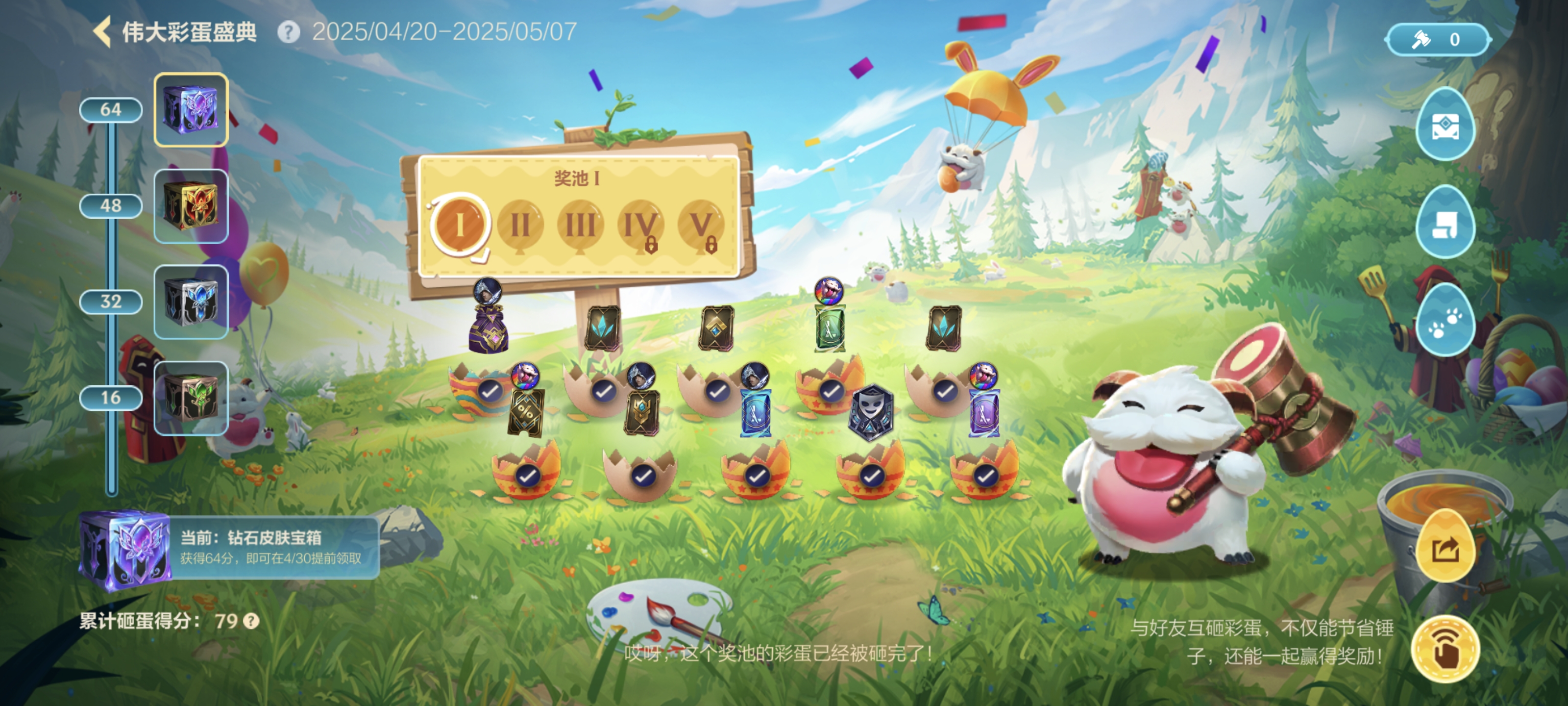 等30号大家把砸蛋皮肤宝箱开出来的皮肤比一比_图1