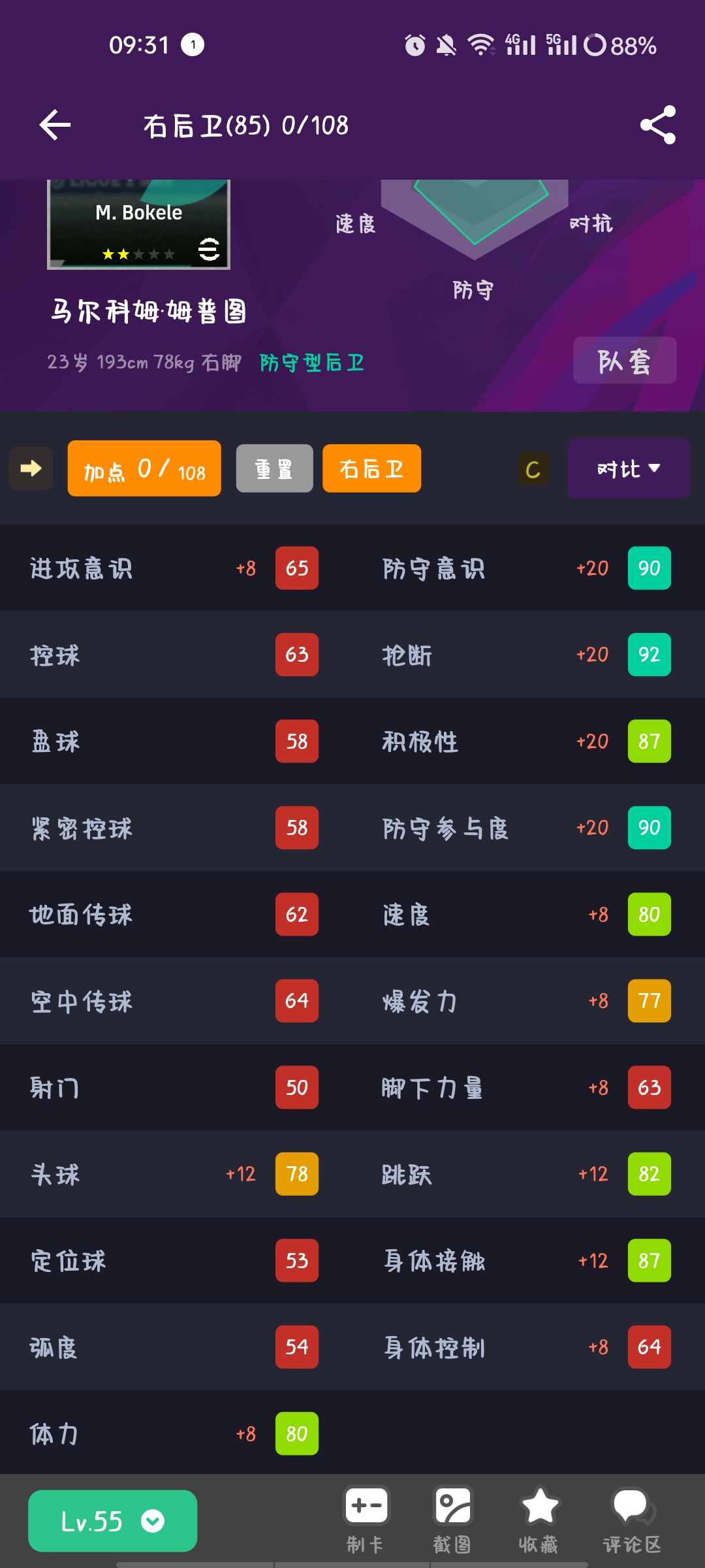 efootball24“妖人”推荐_图2