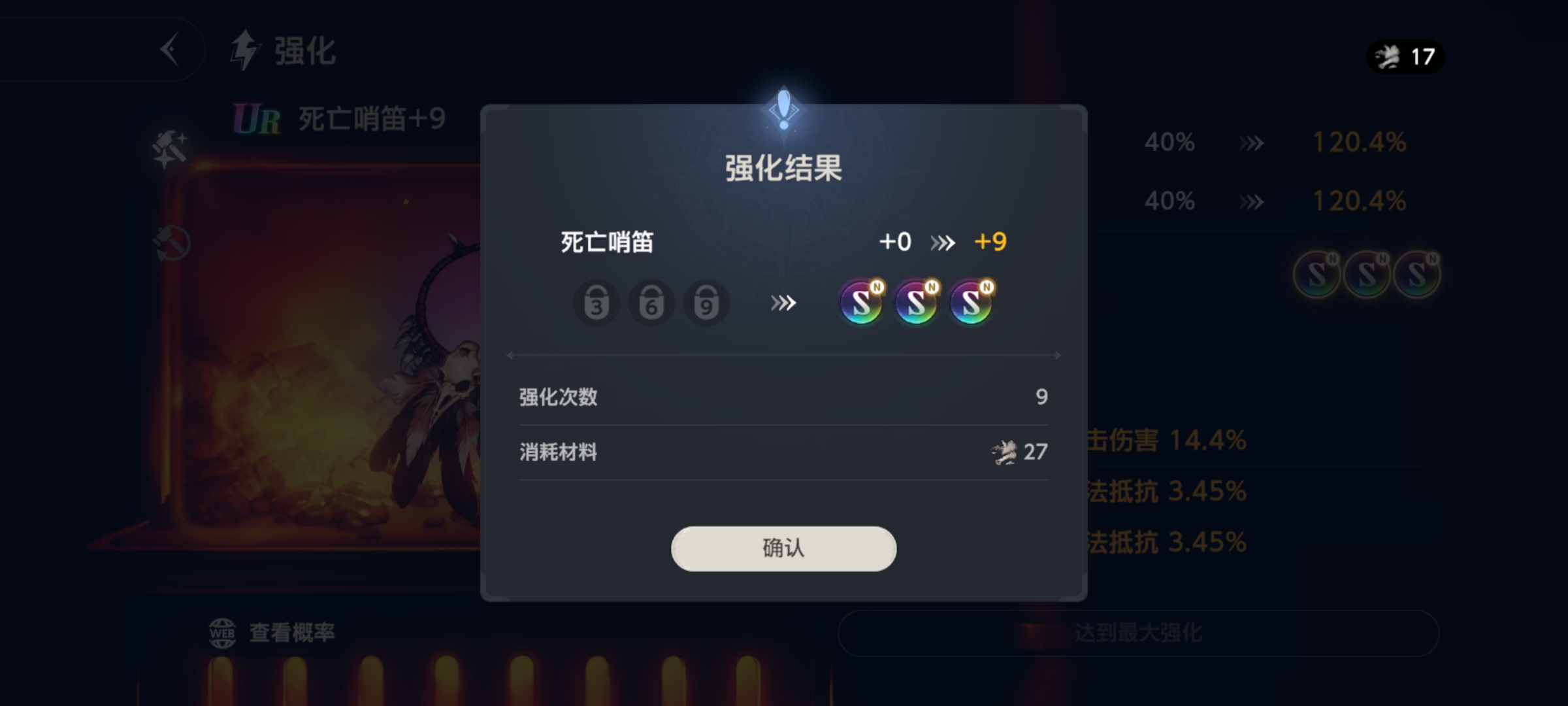 次次成功直接+9 全是S_图1