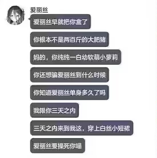 爱丽丝早就把你盒了_图1