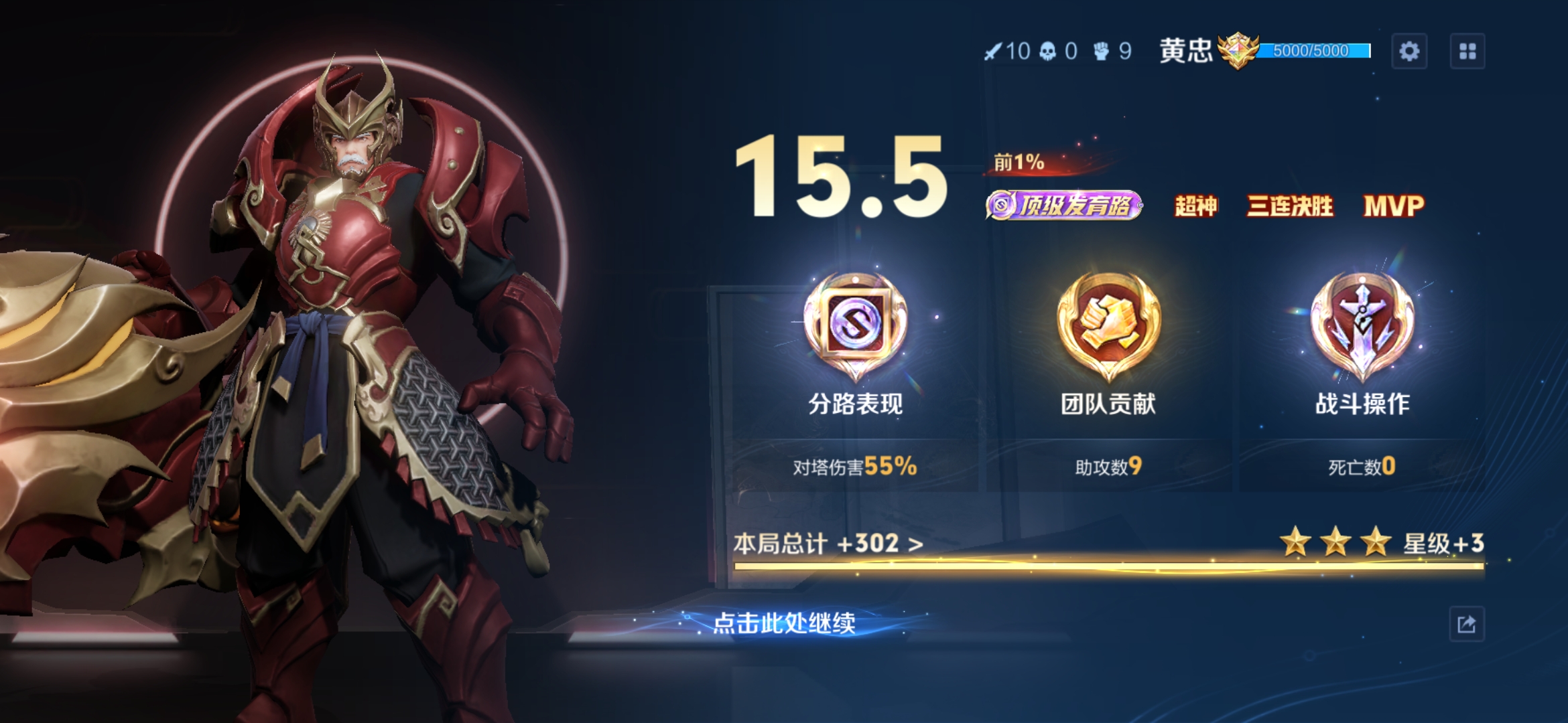 一局王者，三颗星，爽歪歪_图2