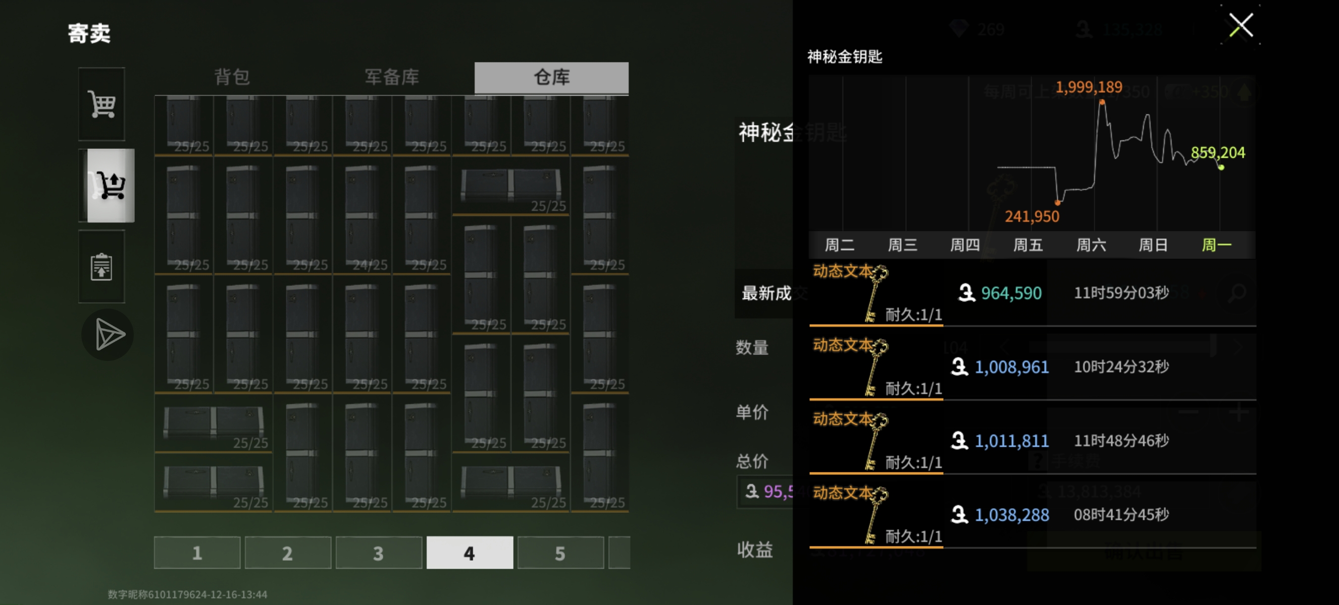 机智的我存货成功_图2