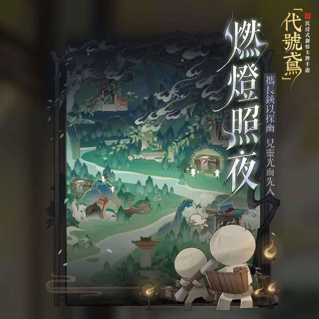 「燃灯照夜」活动预告_图1