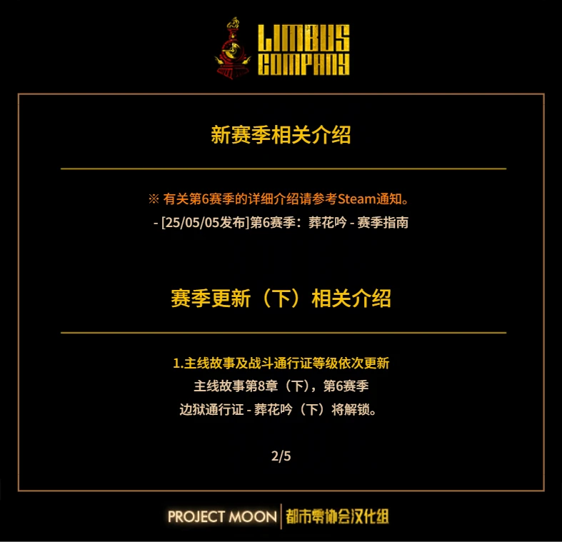 5.29 定期维护公告&脑叶公司E.G.O::朱符 辛克莱调整_图3