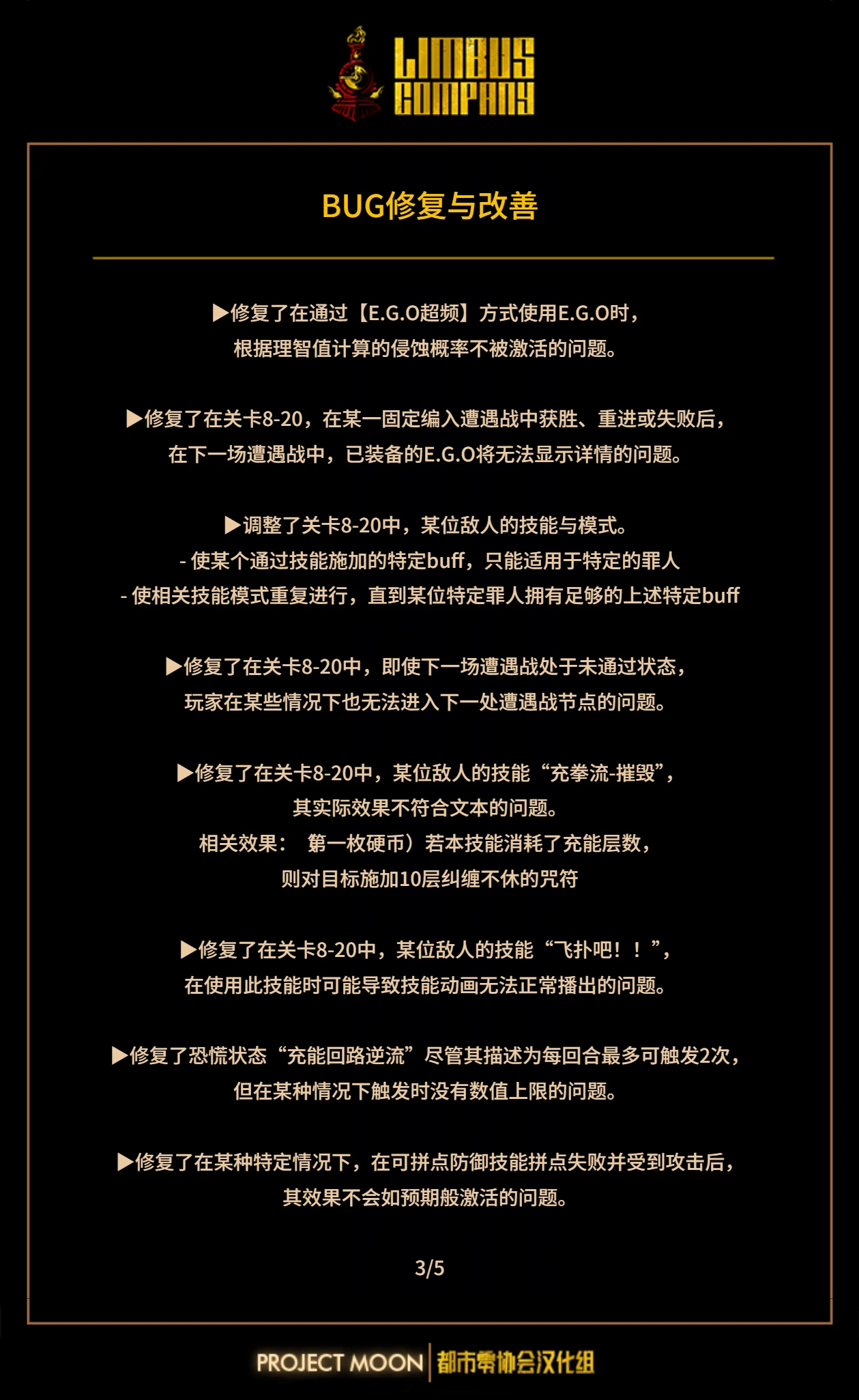 5.29 定期维护公告&脑叶公司E.G.O::朱符 辛克莱调整_图3