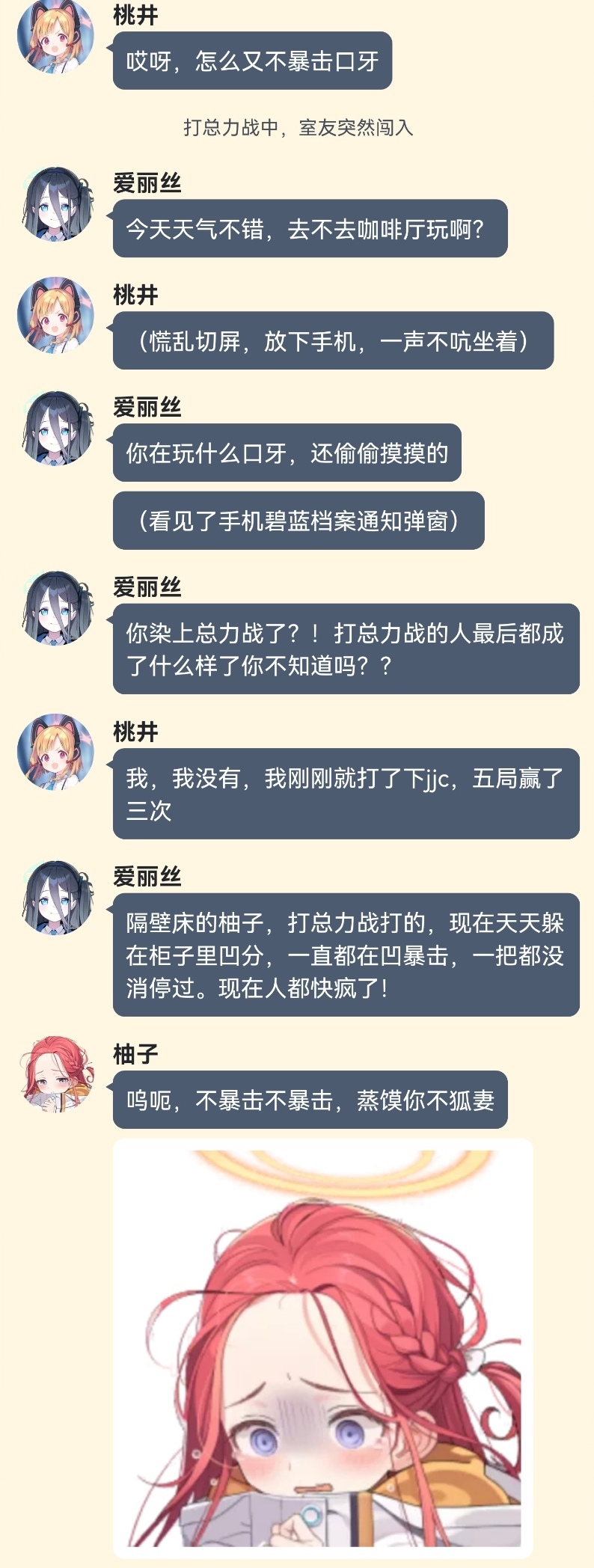 小桃，你染上总力战了？？？_图1