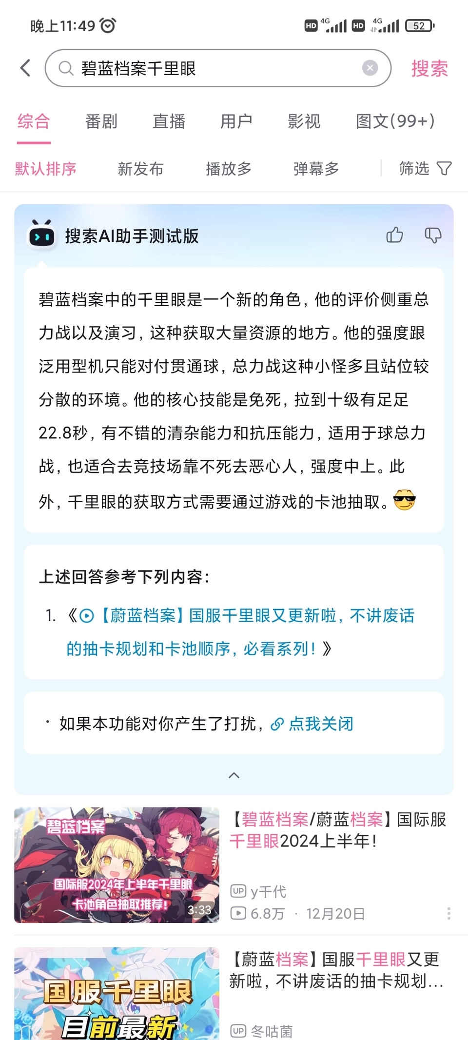 碧蓝档案最新学生千里眼_图1