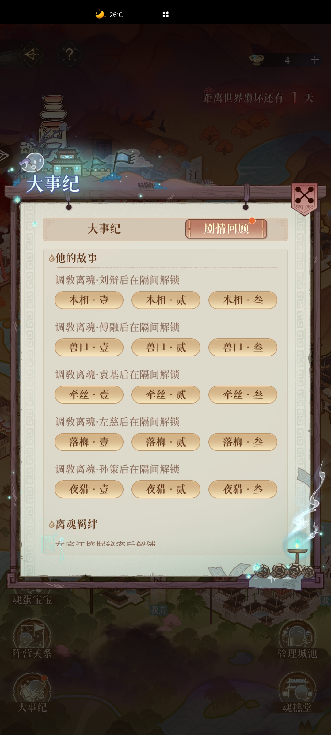 三国志·如鸢_图1