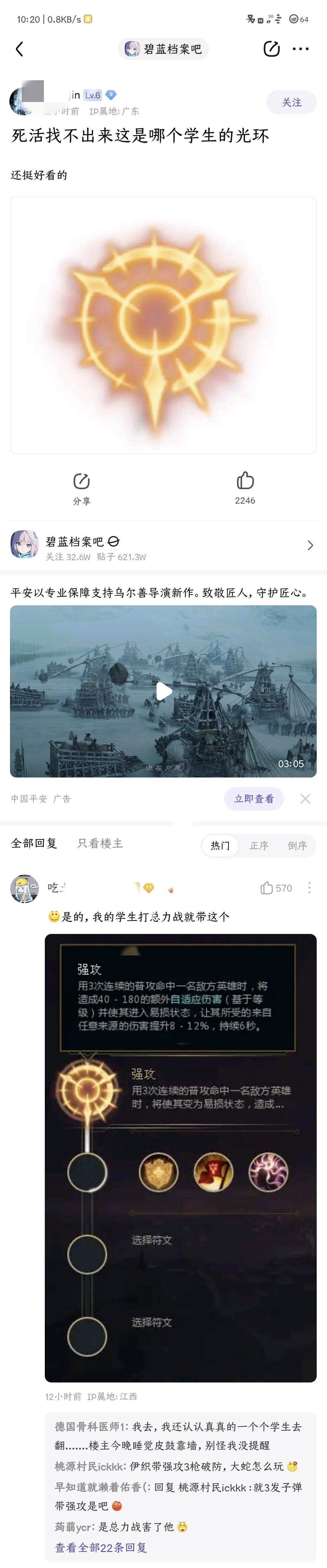 打总力战必带学生光环介绍_图1