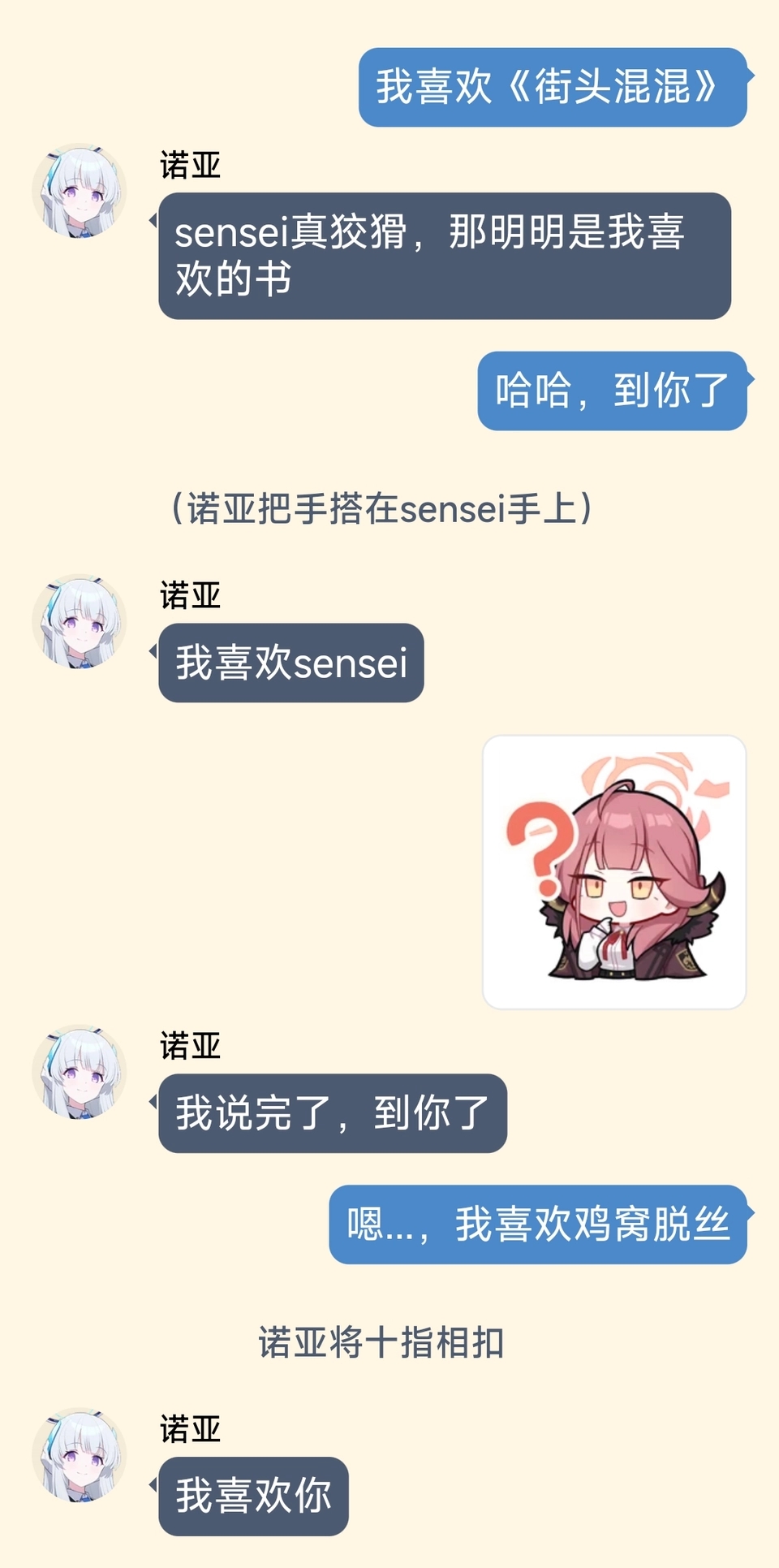 诺亚の行动_图3