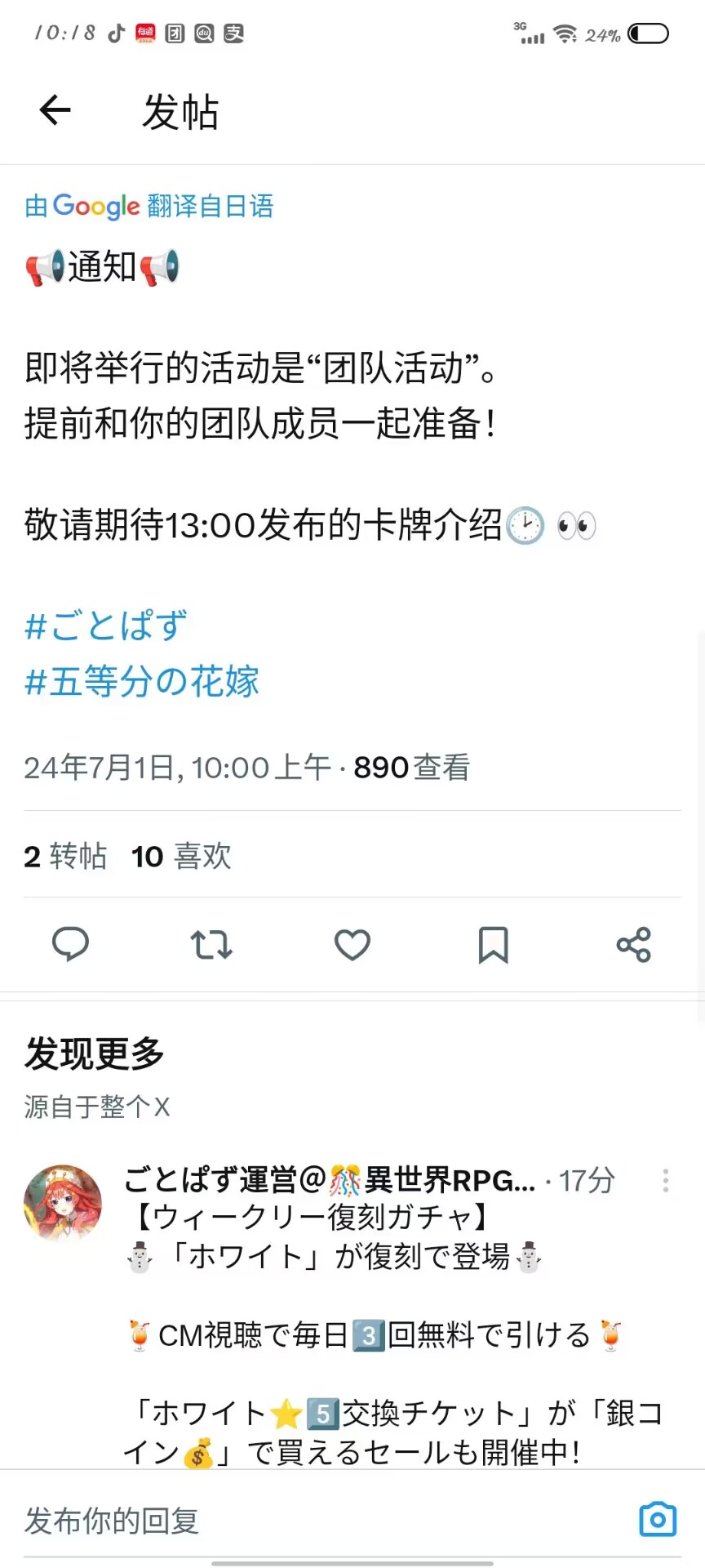 下一个团活来三个人吧，尽量保证加成在1000就可以_图1