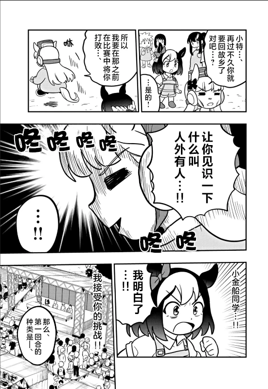 【赛马娘 Peacepeace Supisupi 小金船 第19话_图3