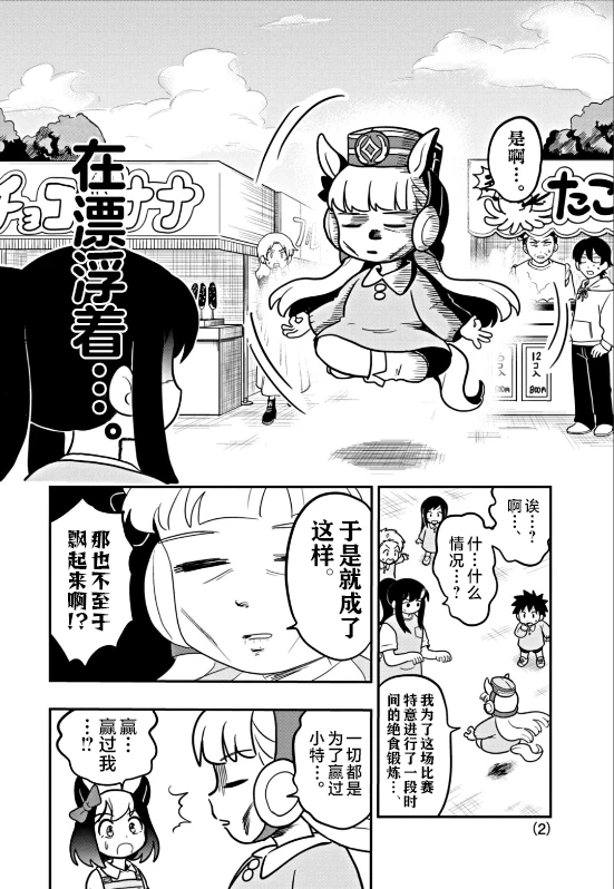 【赛马娘 Peacepeace Supisupi 小金船 第19话_图2