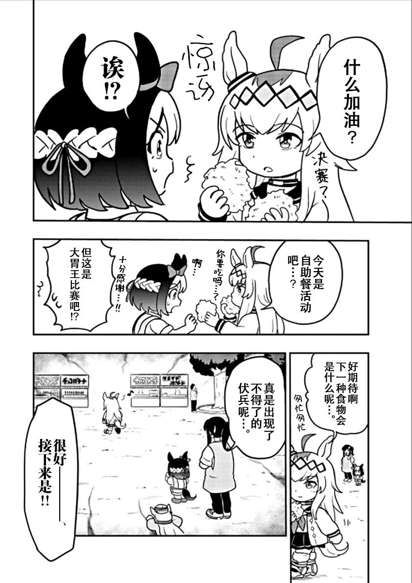 【赛马娘 Peacepeace Supisupi 小金船 第20话 _图2