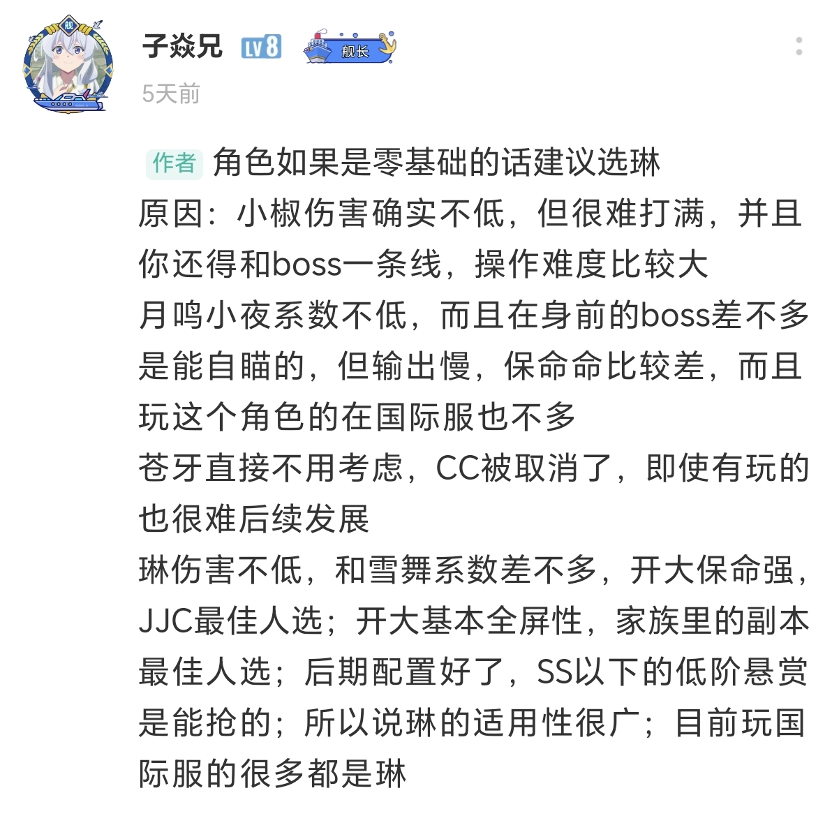 致今天还没选角色的人的建议_图1