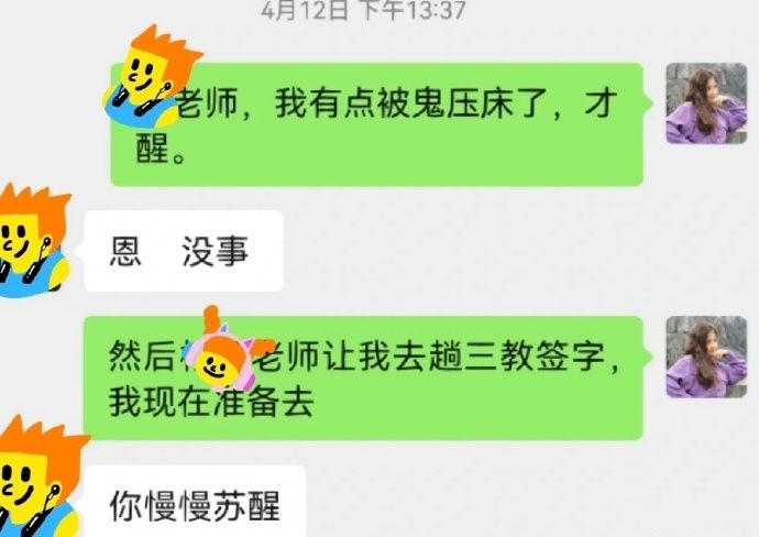 如何向领导请假（辅导员篇）_图2