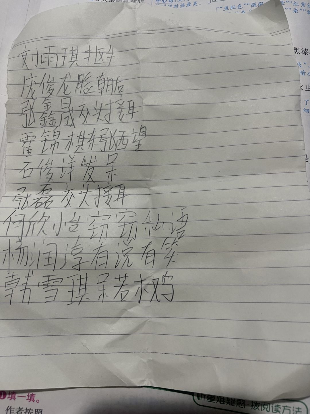 小学上课说话举报名单_图1