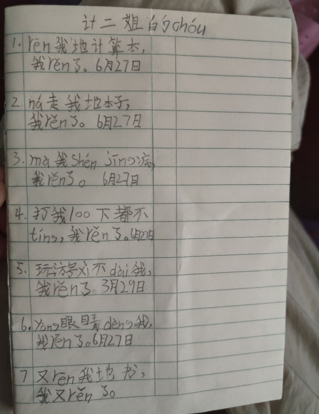 今天也是记小本本的一天_图2