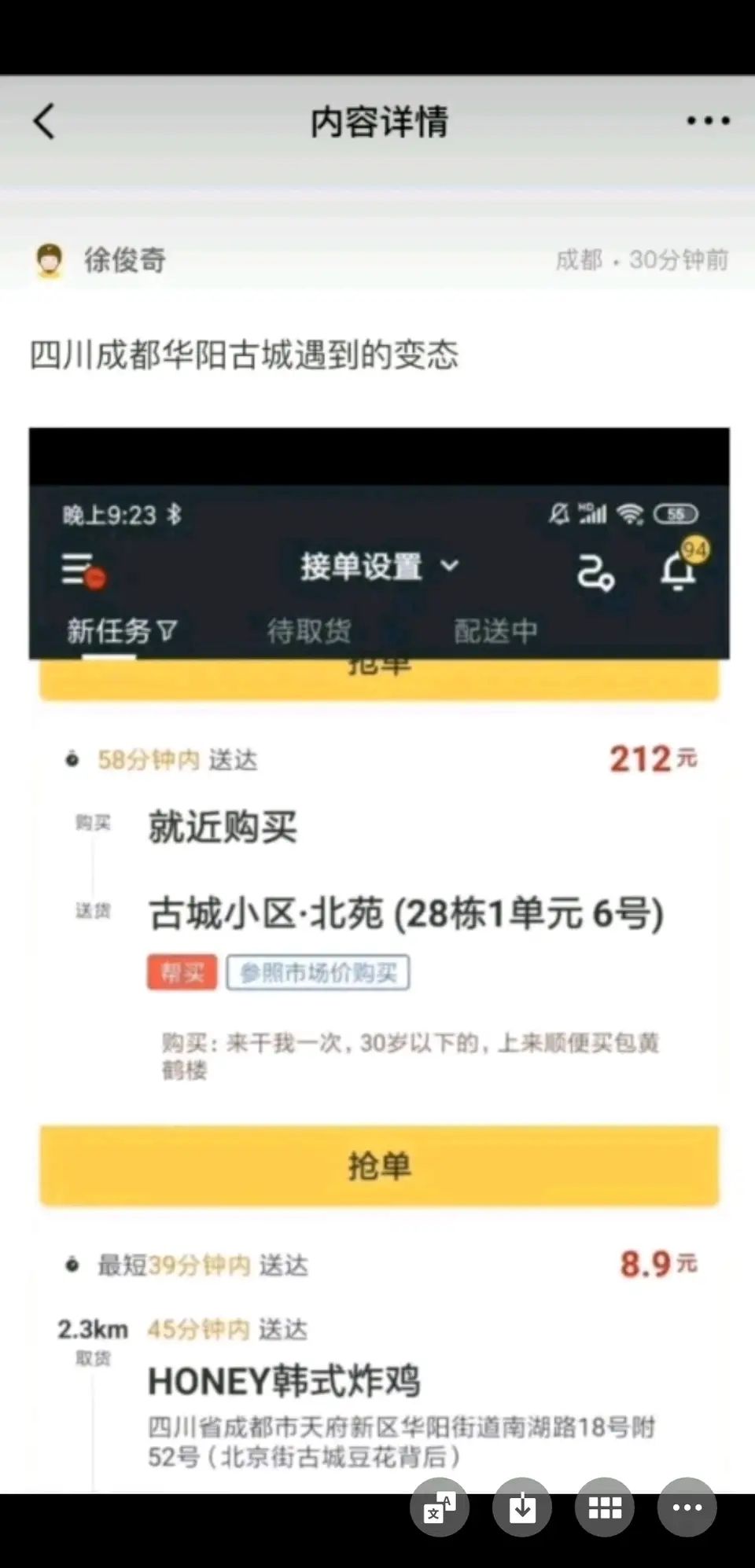 你的外卖员_图3