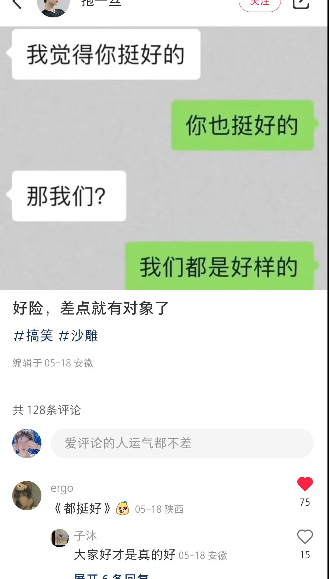 《确认好了搞死你》_图2