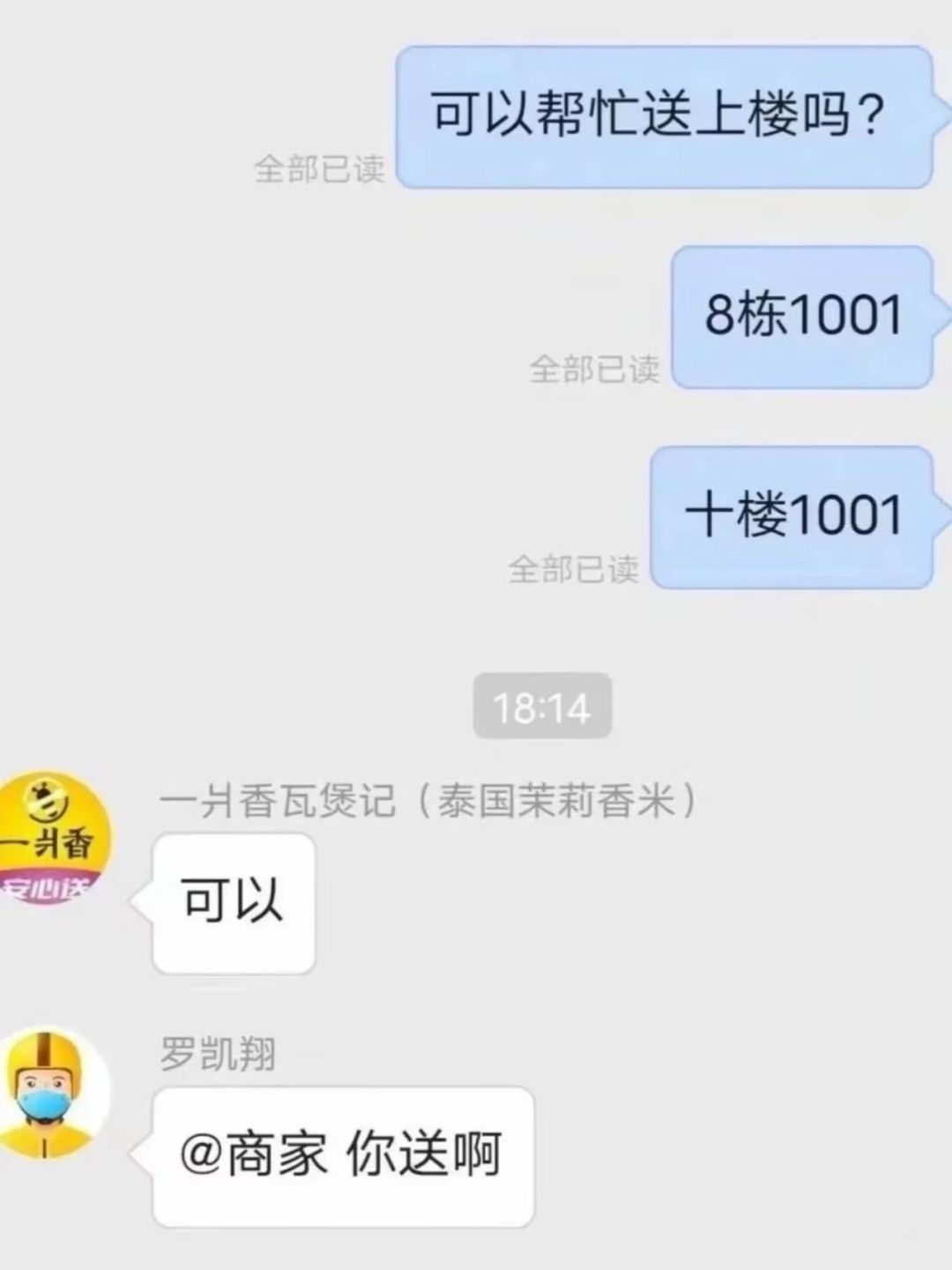 骑手：要不你送？_图1