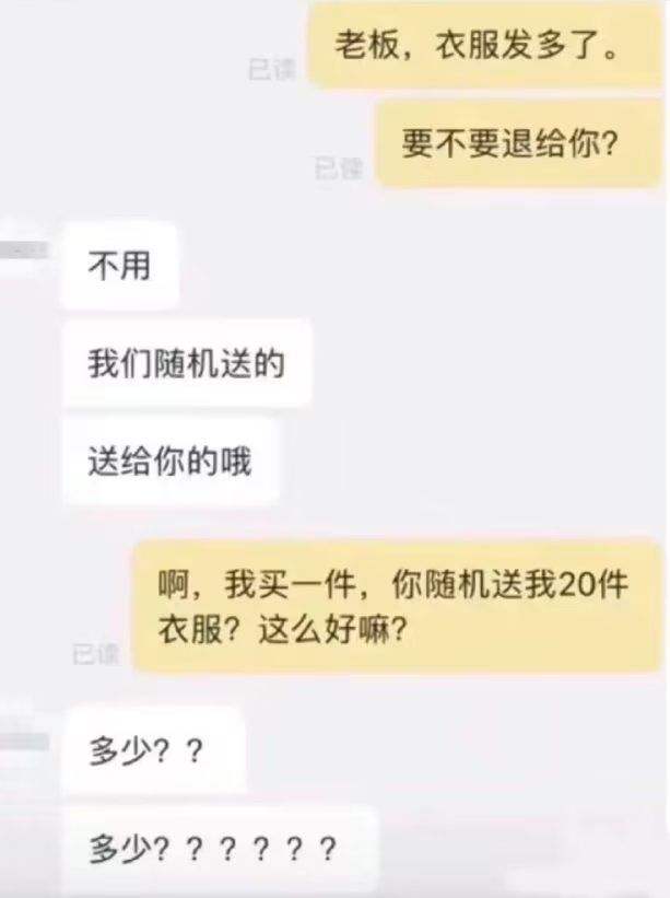 骑手：要不你送？_图3