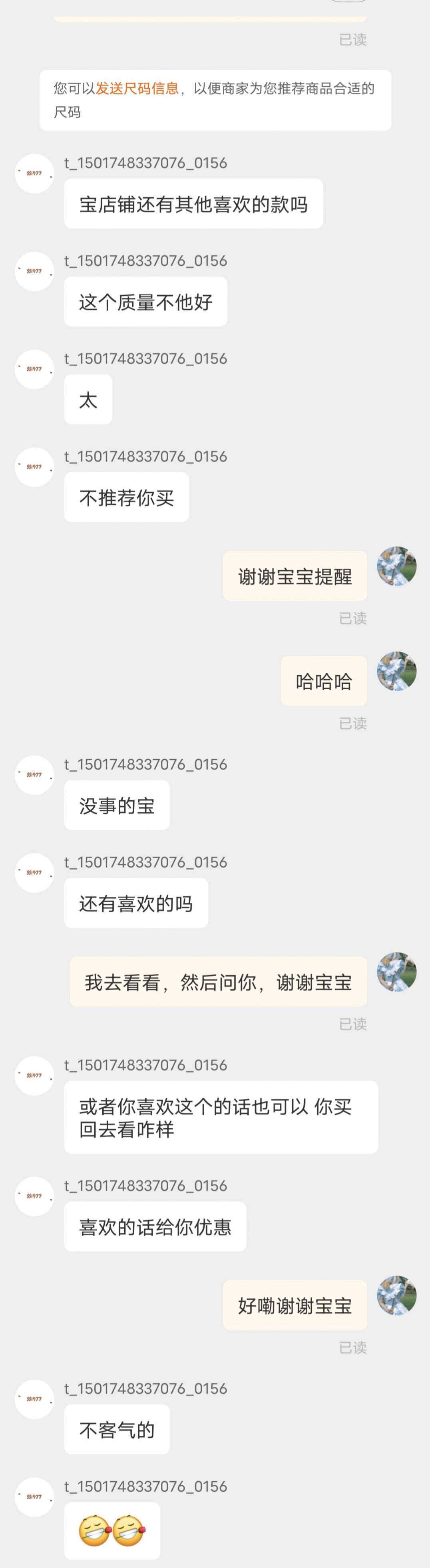 暖心客服提醒你小心无良厂家_图1