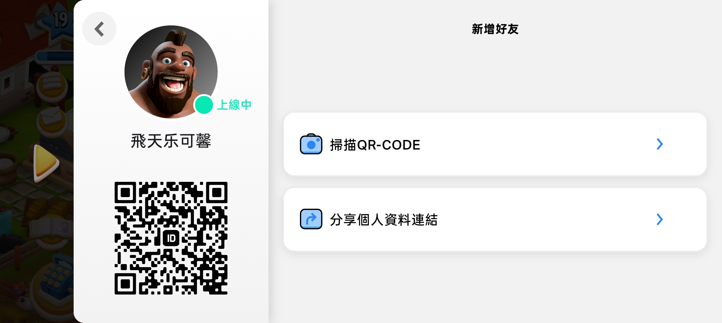 互加好友，一起开货架_图1