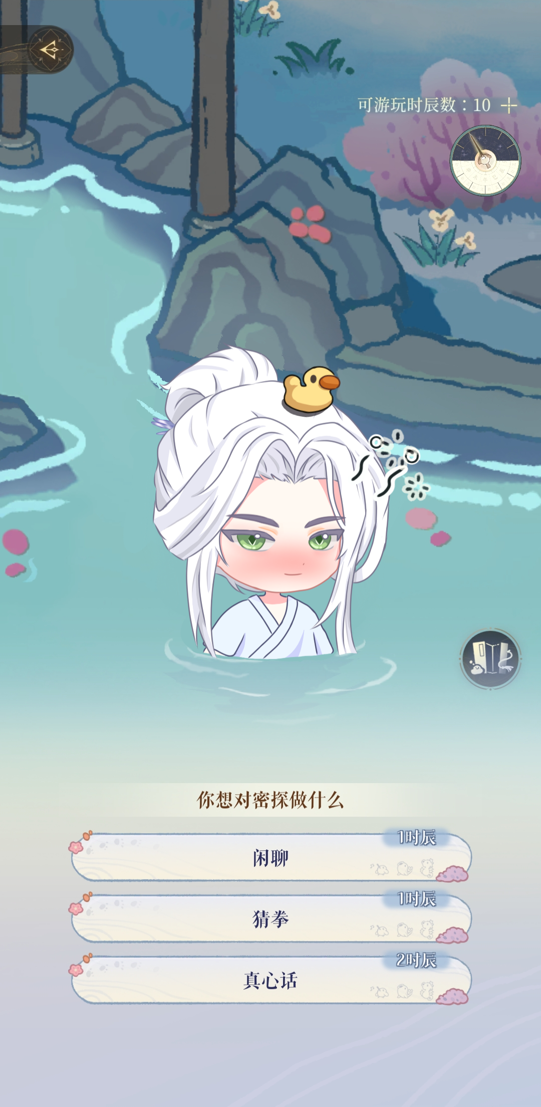 什么你们温泉活动还没碰到男主吗？_图3